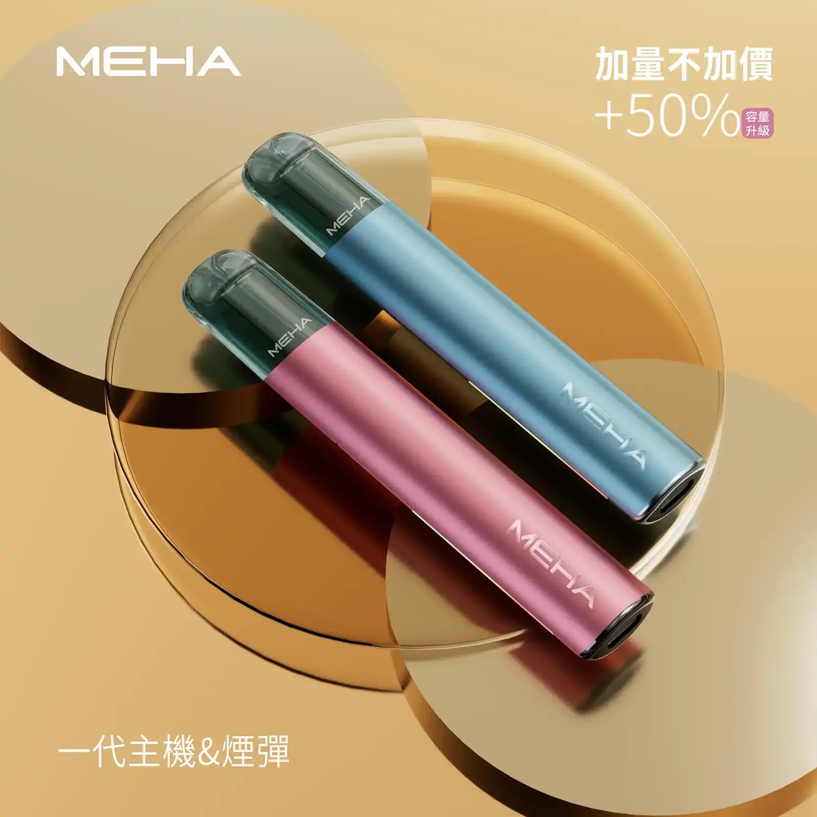meha一代烟弹主機煙彈 LANA VAPE 台灣官方選物店 | 電子煙主機煙彈專賣