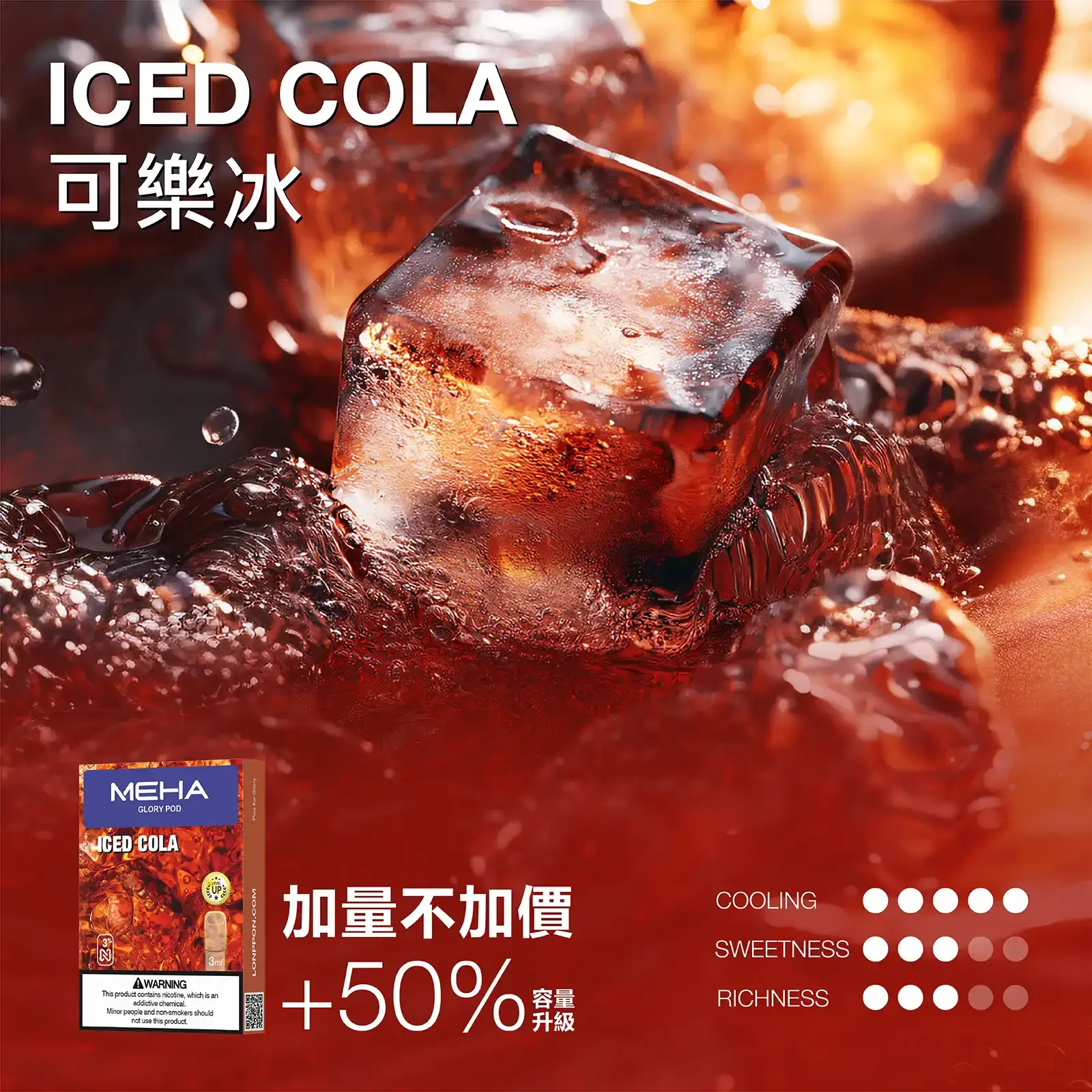 meha一代烟弹可樂冰 LANA VAPE 台灣官方選物店 | 電子煙主機煙彈專賣