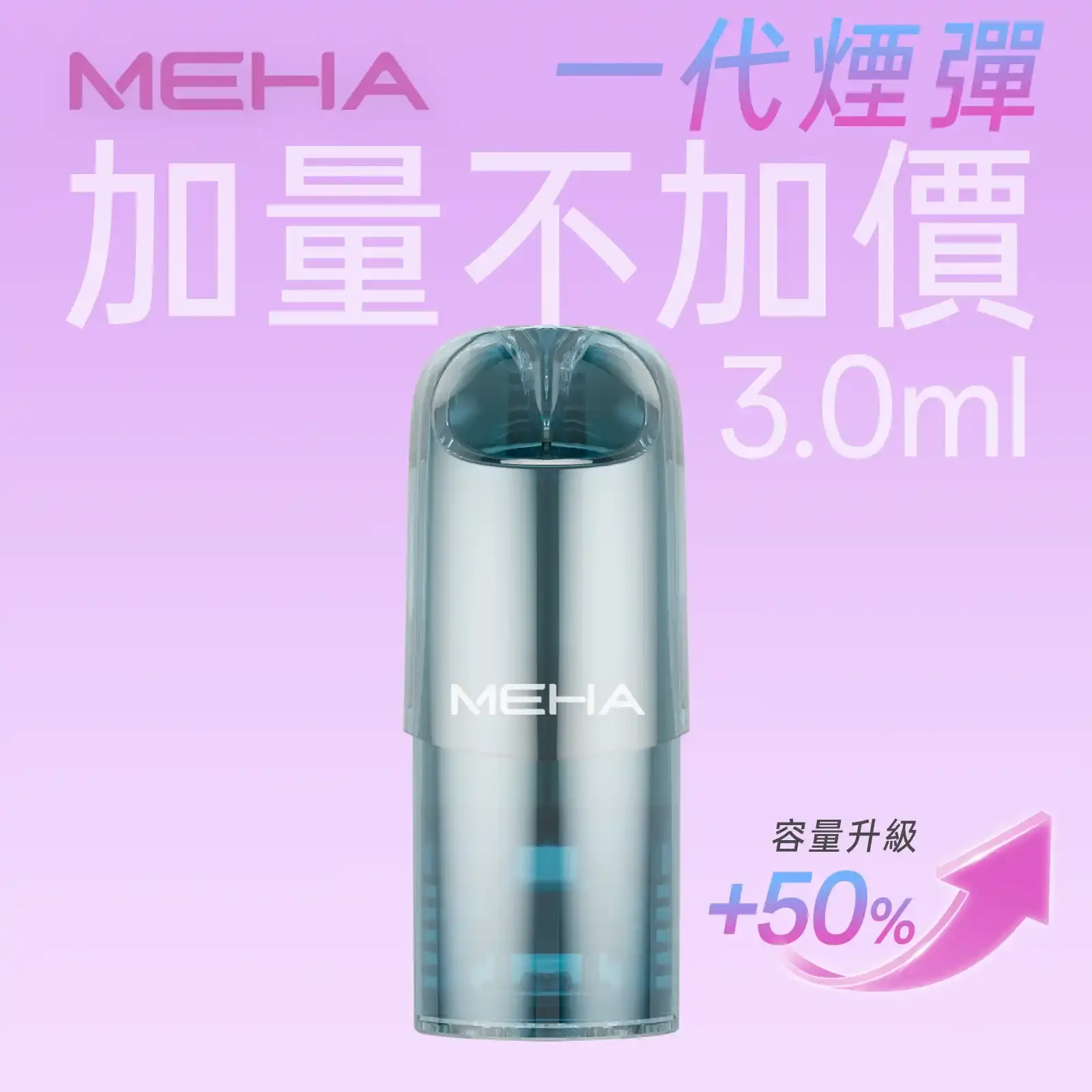 meha一代烟弹煙彈 LANA VAPE 台灣官方選物店 | 電子煙主機煙彈專賣