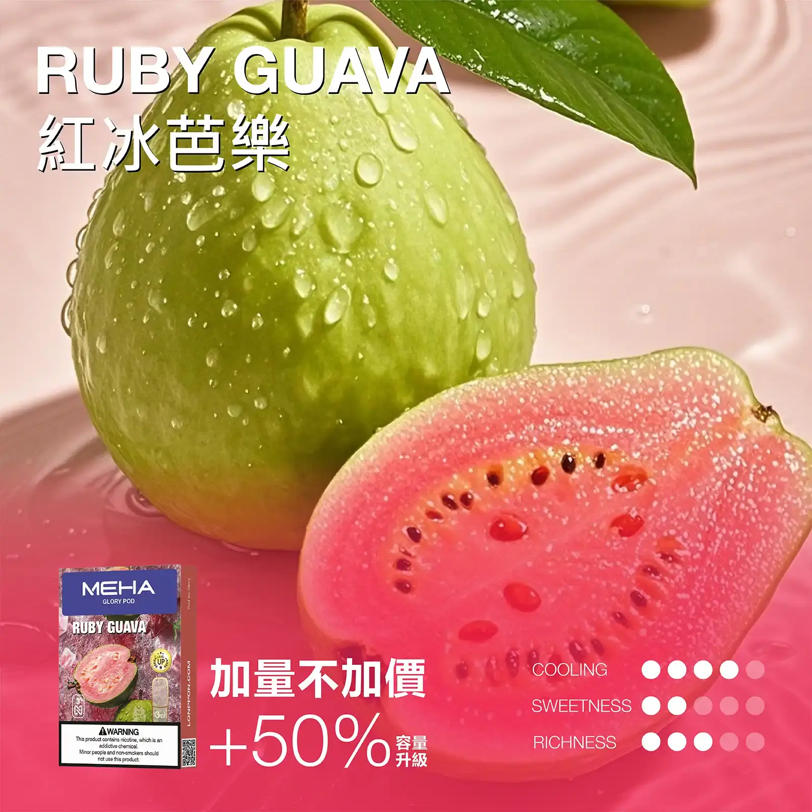 meha一代烟弹紅冰芭樂 LANA VAPE 台灣官方選物店 | 電子煙主機煙彈專賣