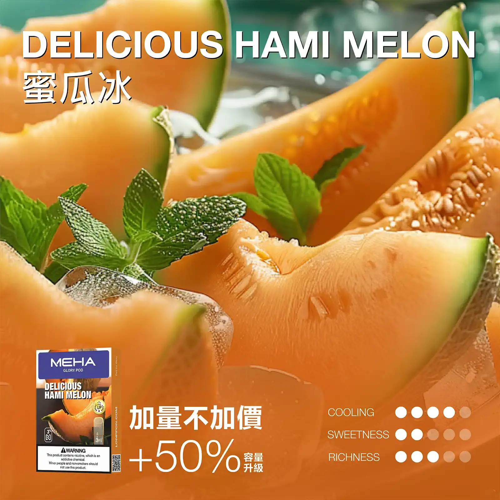 meha一代烟弹蜜瓜冰 LANA VAPE 台灣官方選物店 | 電子煙主機煙彈專賣