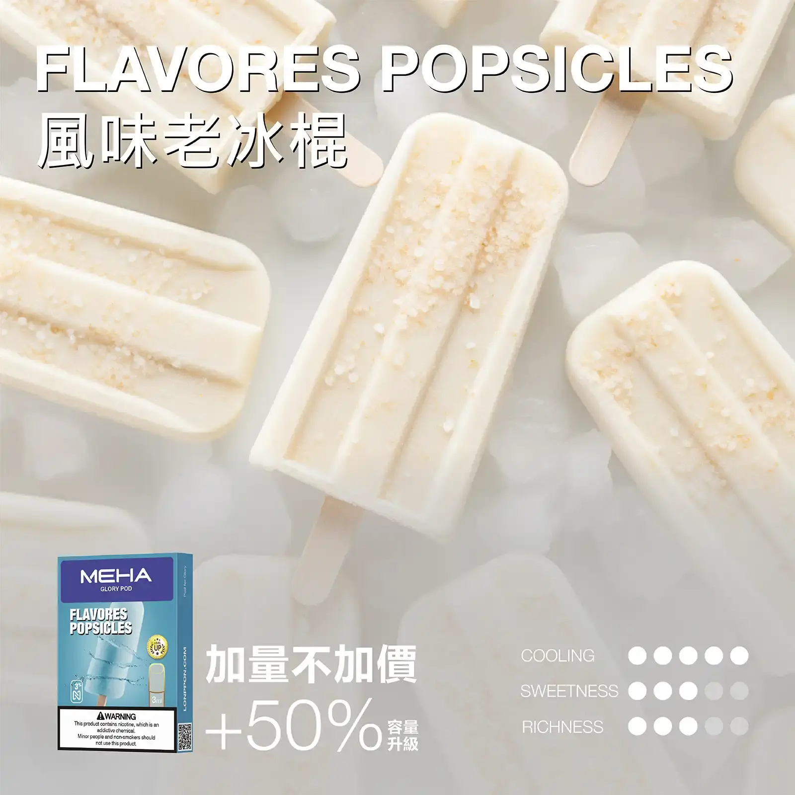 meha一代烟弹風味老冰棍 LANA VAPE 台灣官方選物店 | 電子煙主機煙彈專賣