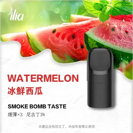 ILIAUltra五代煙彈冰鲜西瓜jpgwebp LANA VAPE 台灣官方選物店 | 電子煙主機煙彈專賣
