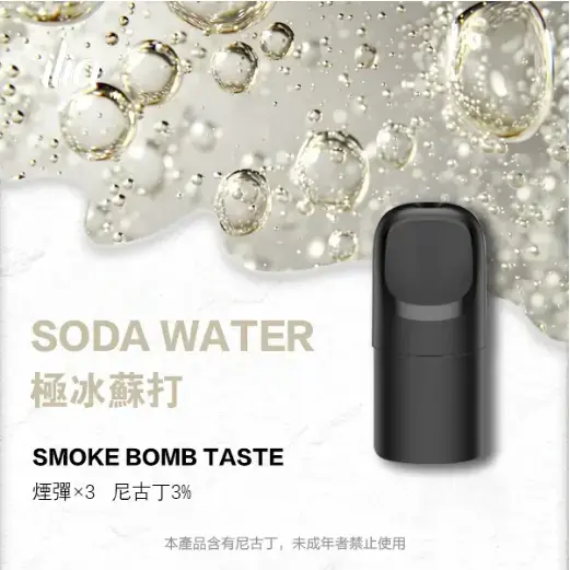 ILIAUltra五代煙彈極冰蘇打jpgwebp LANA VAPE 台灣官方選物店 | 電子煙主機煙彈專賣