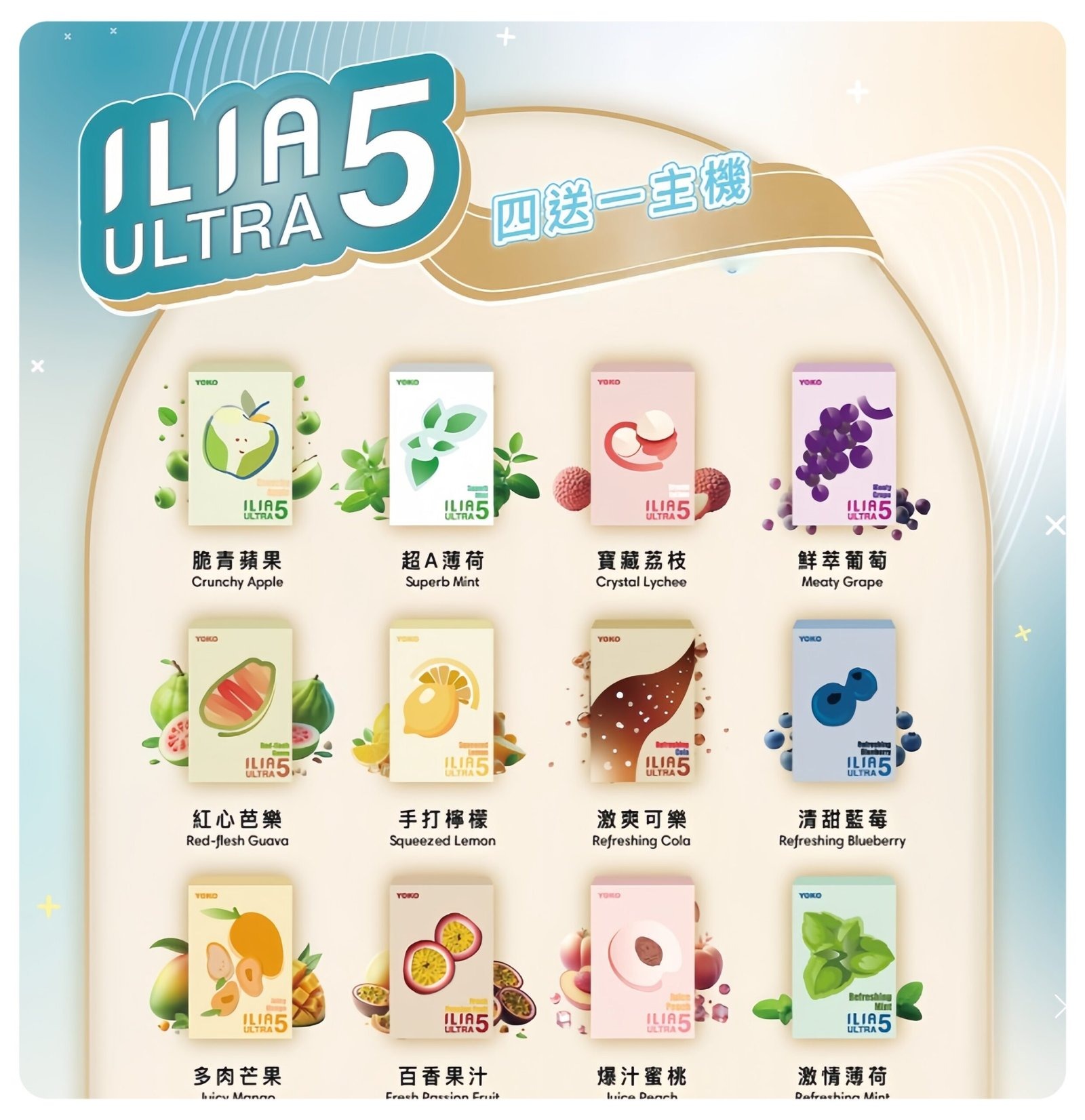 ILIA五代煙彈scaled1jpg LANA VAPE 台灣官方選物店 | 電子煙主機煙彈專賣