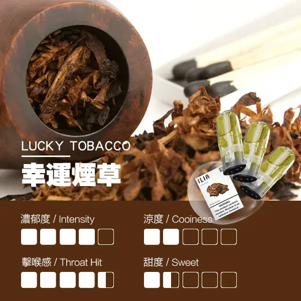 ILIA煙彈瓷芯霧化彈煙草口感webp LANA VAPE 台灣官方選物店 | 電子煙主機煙彈專賣