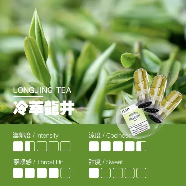 ILIA煙彈瓷芯霧化彈龍井口感webp LANA VAPE 台灣官方選物店 | 電子煙主機煙彈專賣