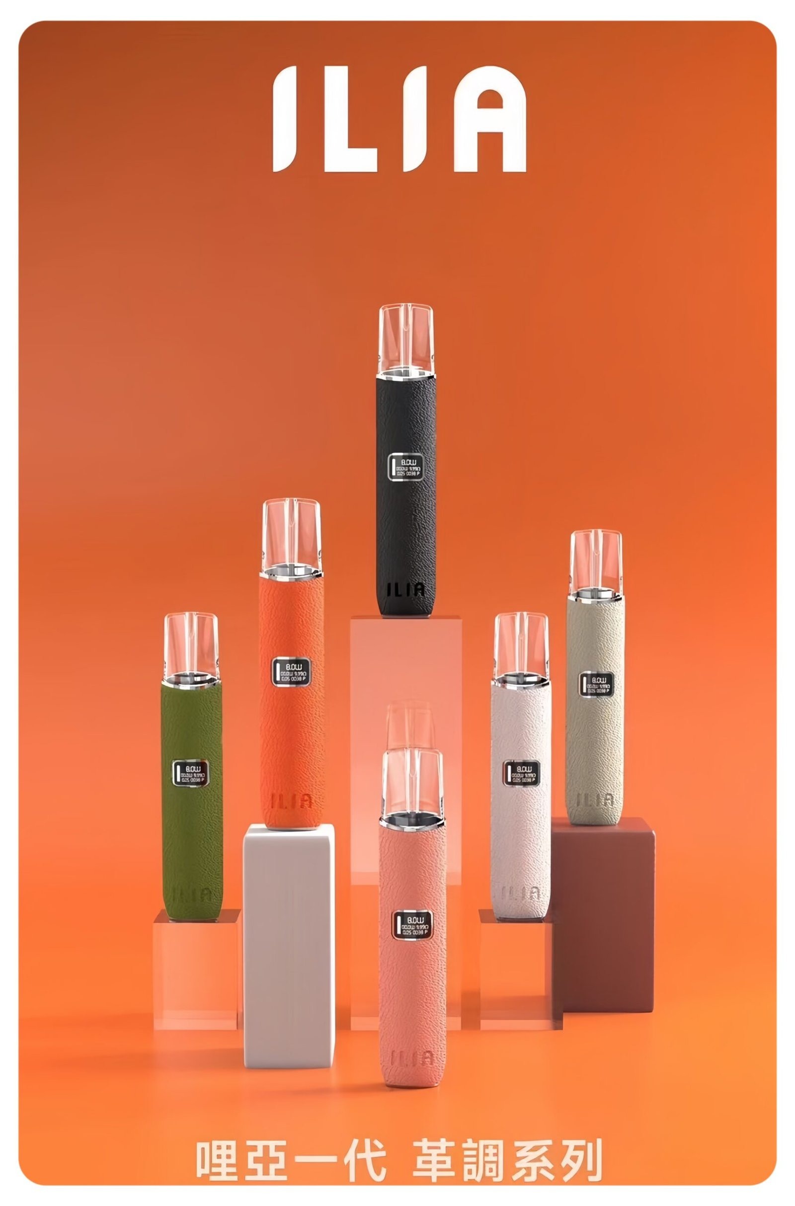 ILIA皮革主機scaled1jpg LANA VAPE 台灣官方選物店 | 電子煙主機煙彈專賣