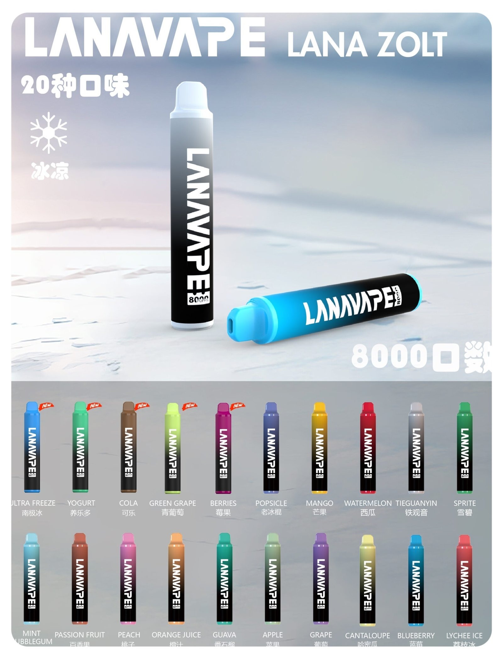 LANA8000口一次性jpg LANA VAPE 台灣官方選物店 | 電子煙主機煙彈專賣