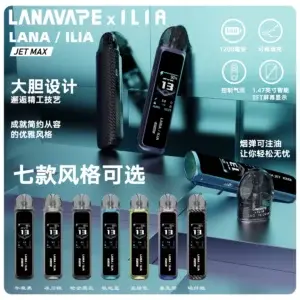 LANAILIAJETMAX注油主機套裝webp LANA VAPE 台灣官方選物店 | 電子煙主機煙彈專賣