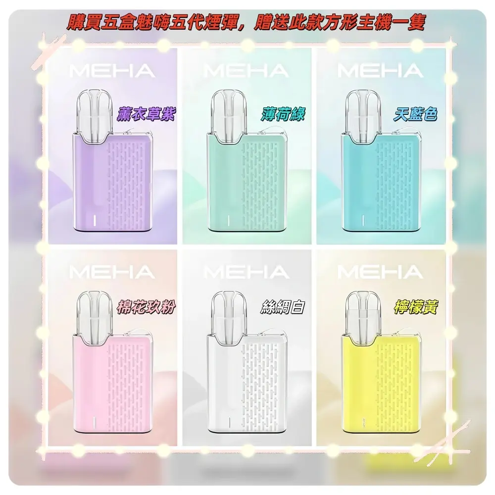 Meha魅嗨方形主機webp LANA VAPE 台灣官方選物店 | 電子煙主機煙彈專賣