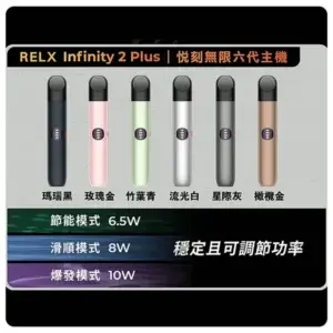 RELX六代主機webp LANA VAPE 台灣官方選物店 | 電子煙主機煙彈專賣