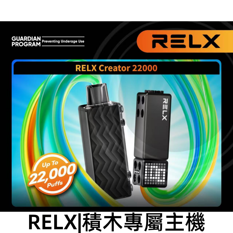 RELX悅刻主機圖png LANA VAPE 台灣官方選物店 | 電子煙主機煙彈專賣
