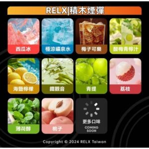 RELX悅刻積木煙彈jpg LANA VAPE 台灣官方選物店 | 電子煙主機煙彈專賣