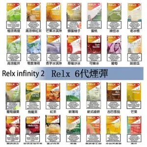 Relx6代煙彈webp LANA VAPE 台灣官方選物店 | 電子煙主機煙彈專賣