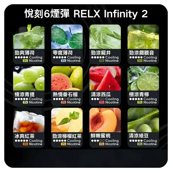 RelxInfinity2煙彈webp LANA VAPE 台灣官方選物店 | 電子煙主機煙彈專賣