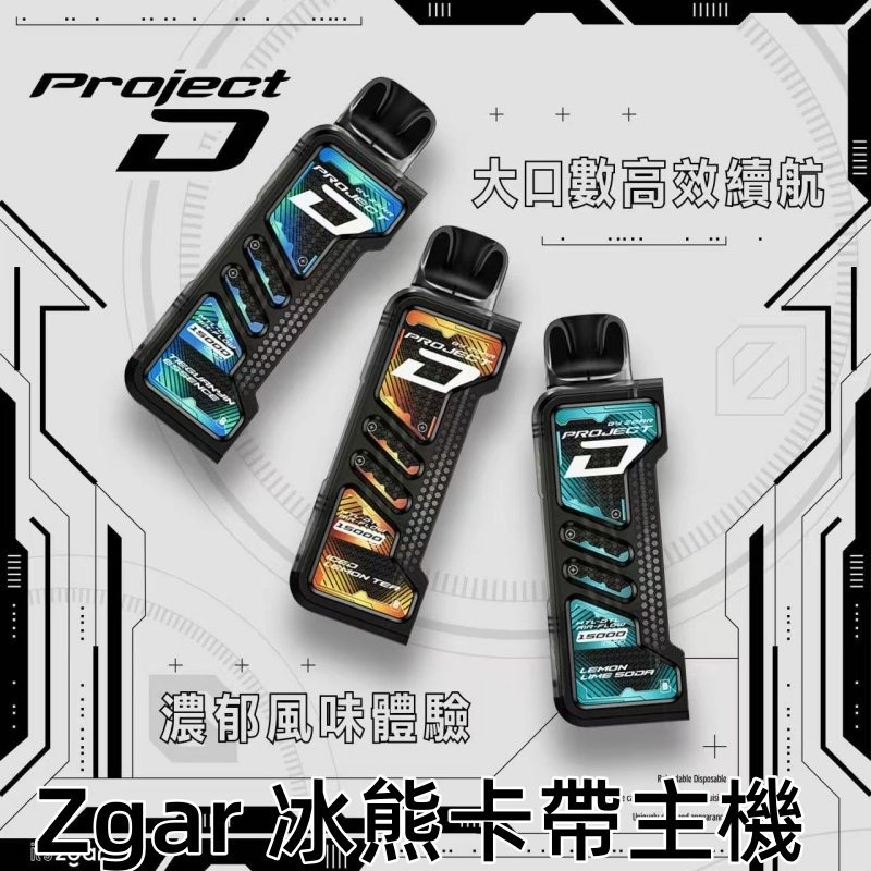 ZGAR冰熊卡帶主機商業圖jpg LANA VAPE 台灣官方選物店 | 電子煙主機煙彈專賣