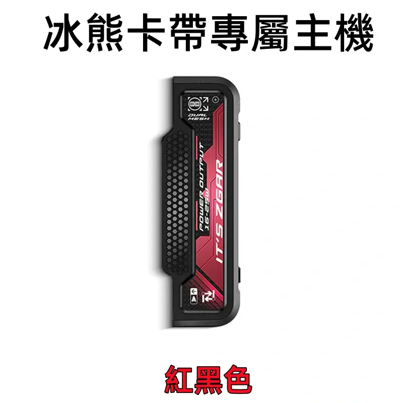 冰熊卡帶專屬主機紅色webp LANA VAPE 台灣官方選物店 | 電子煙主機煙彈專賣