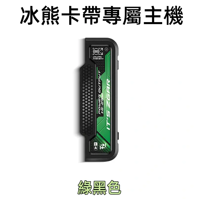 冰熊卡帶專屬主機綠色webp LANA VAPE 台灣官方選物店 | 電子煙主機煙彈專賣