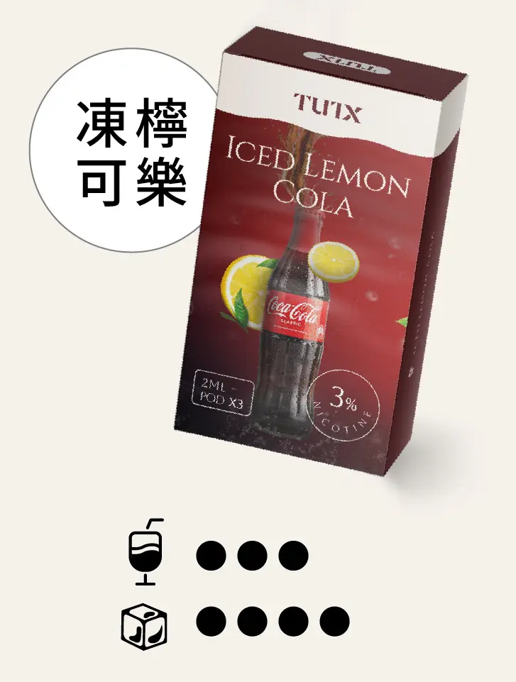 冻柠可乐pngwebp LANA VAPE 台灣官方選物店 | 電子煙主機煙彈專賣