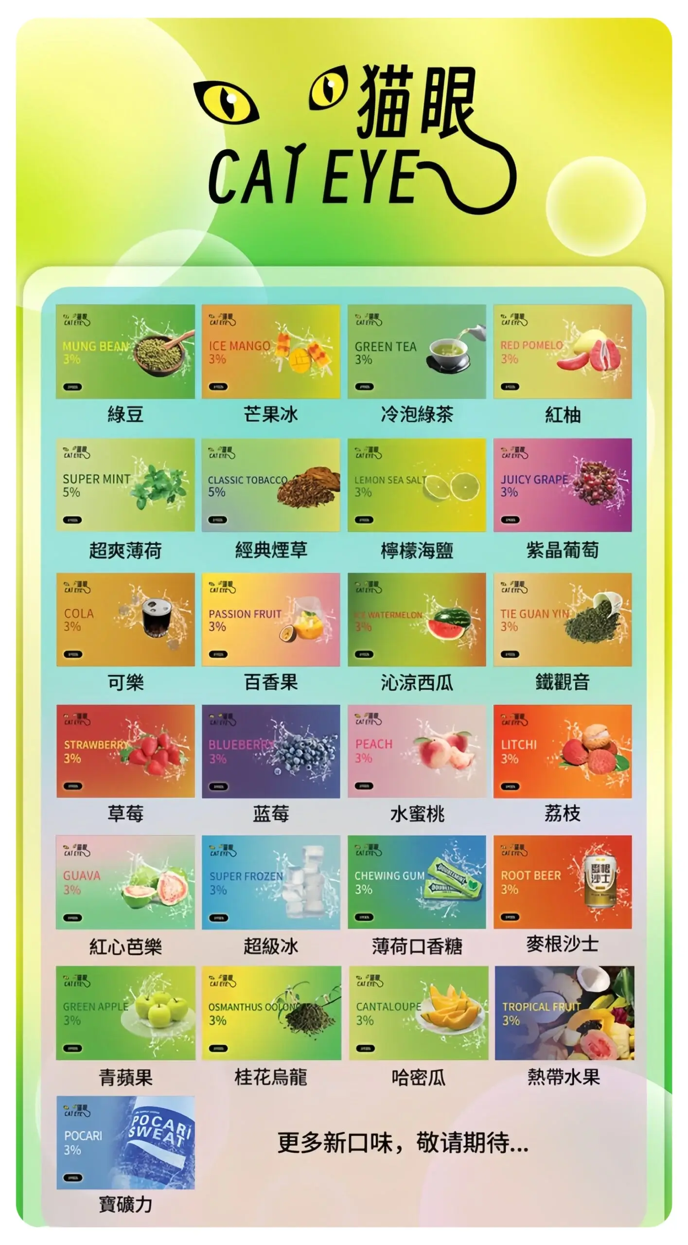 貓眼一代通用煙彈webp LANA VAPE 台灣官方選物店 | 電子煙主機煙彈專賣